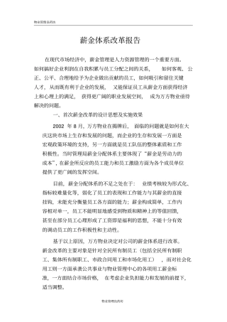 薪酬体系设计报告
