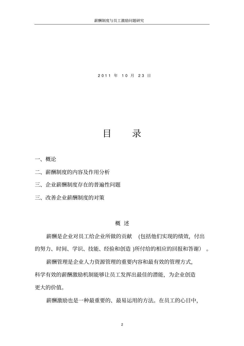 薪酬制度与员工激励问题研究论文_第2页