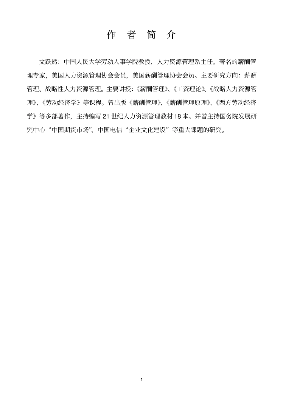 薪酬制度诊断_第2页