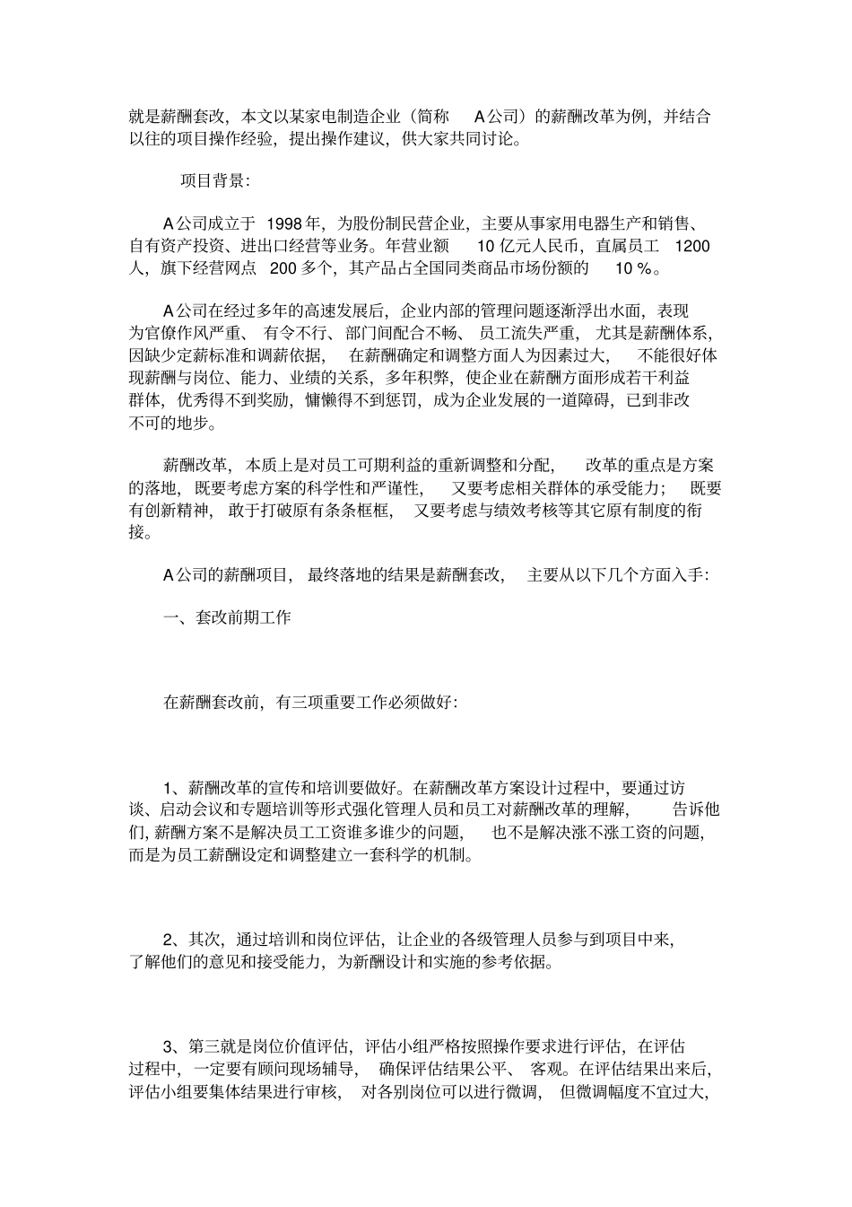 薪酬套改测算方式_第2页