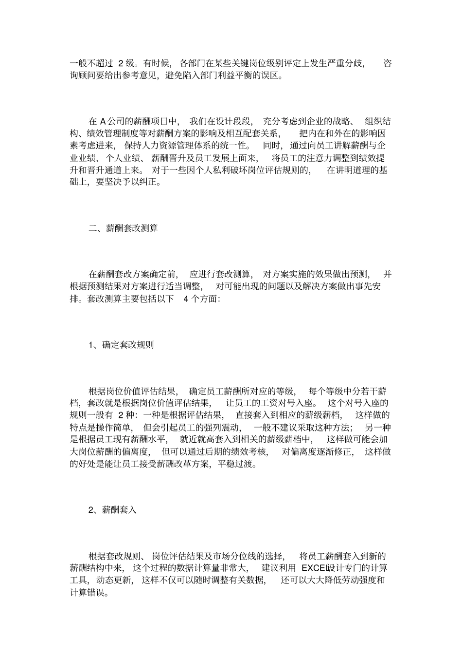 薪酬套改测算方式_第3页