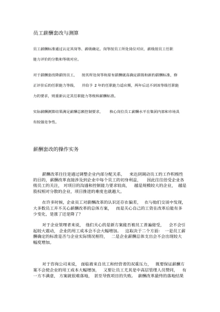 薪酬套改测算方式
