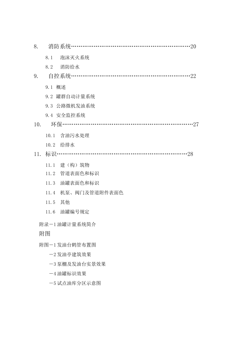 国内石化油库建设规范标准_第3页