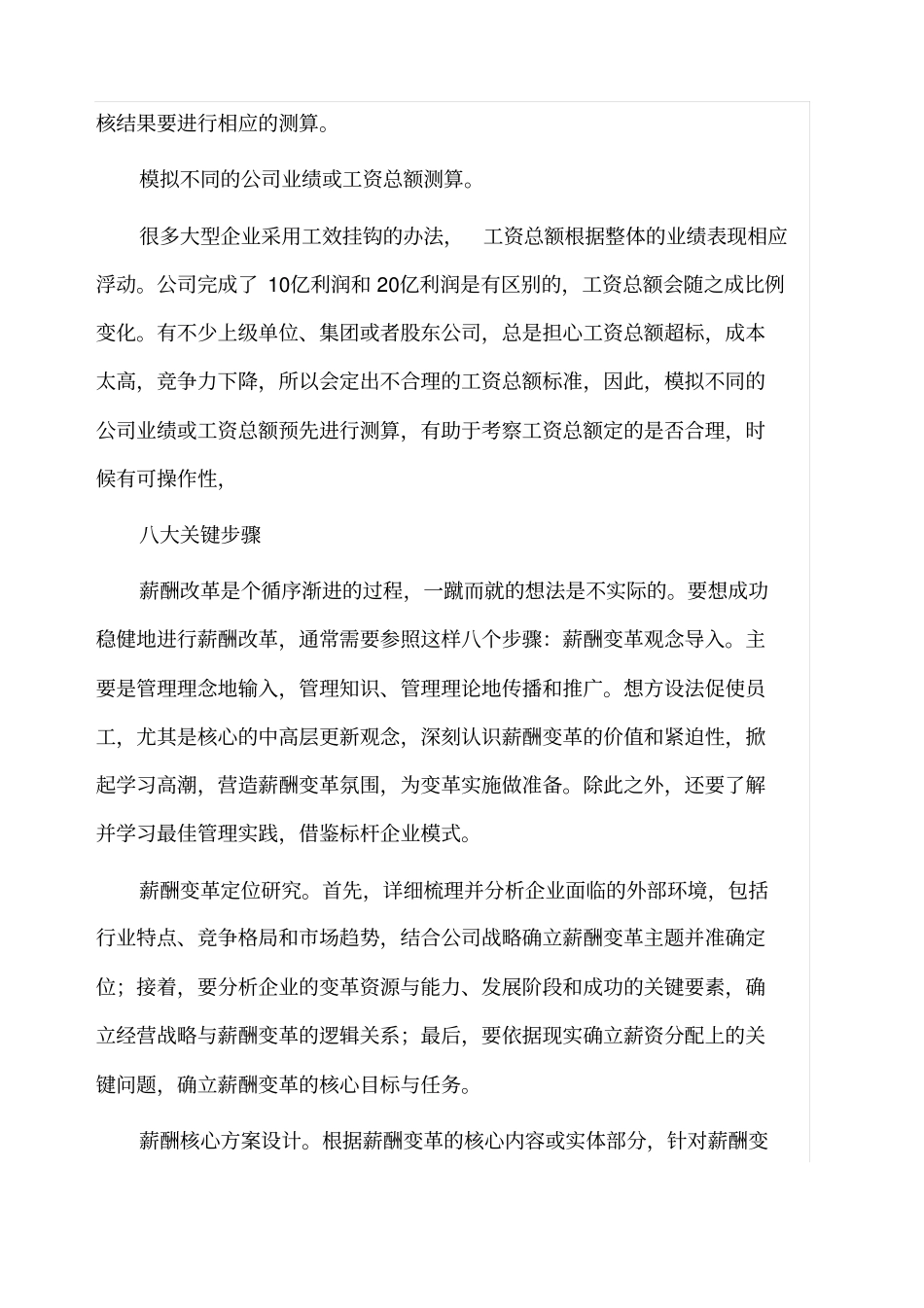 薪酬改革希望与风险并存_第3页