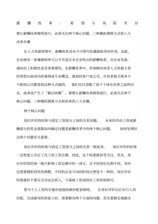 薪酬改革希望与风险并存