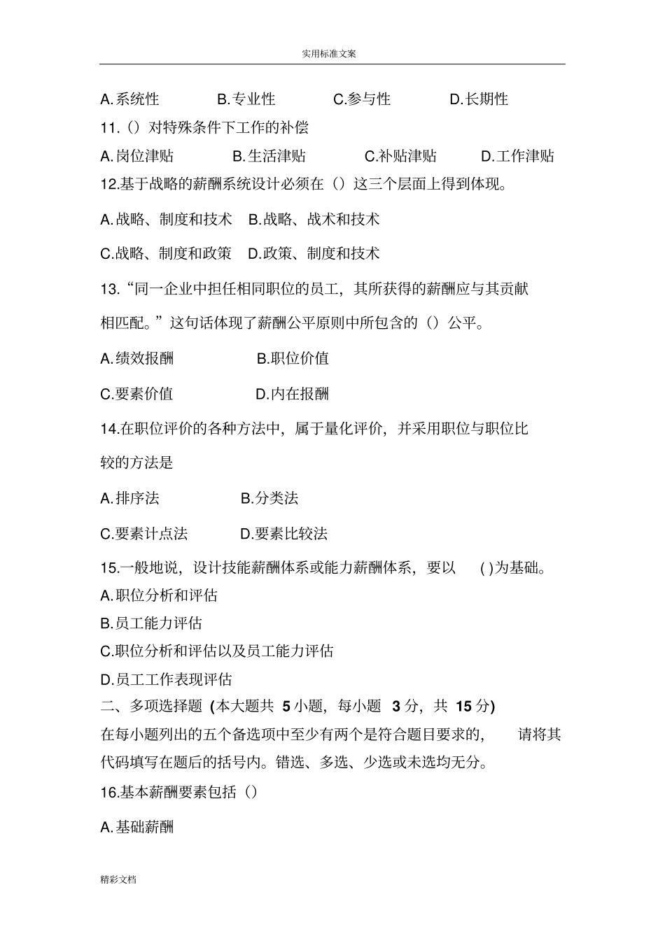 薪酬的管理期末试题及答案详解_第2页