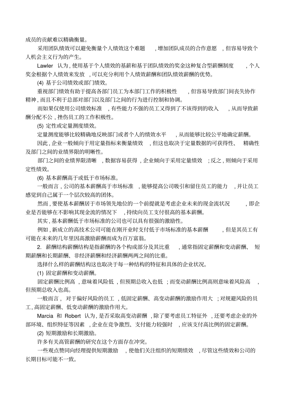 薪酬政策有哪些_第2页