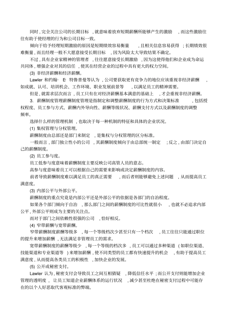 薪酬政策有哪些_第3页