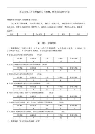 薪酬、绩效现状调研问卷