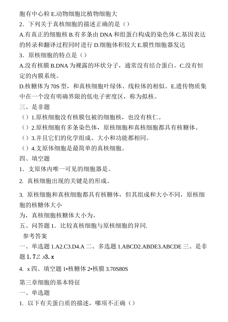 医学细胞生物学试题集_第3页