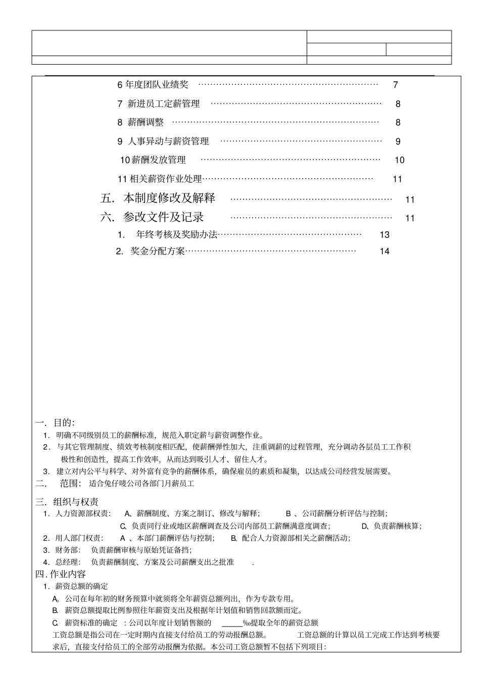薪酬体系文件_第2页