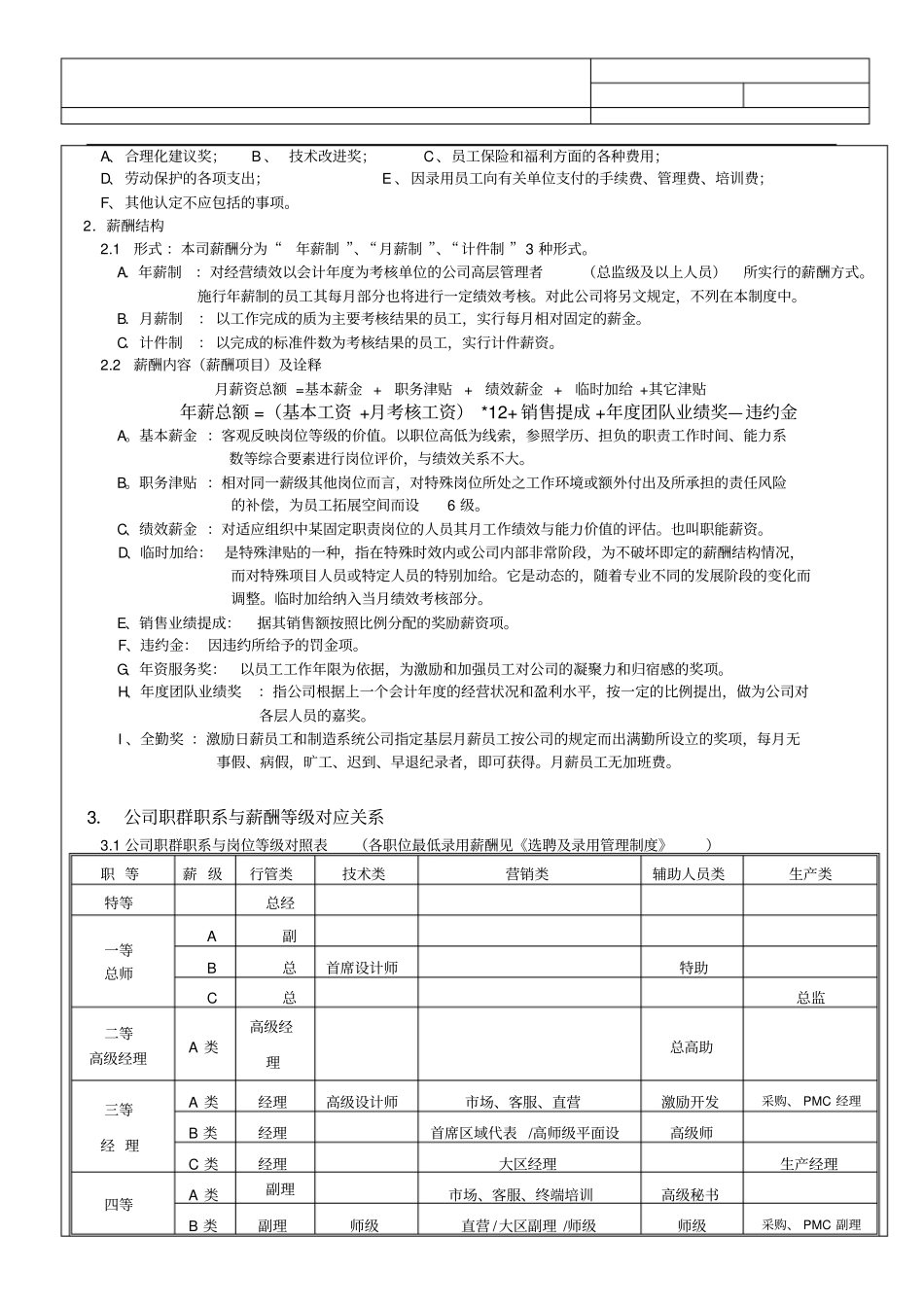 薪酬体系文件_第3页