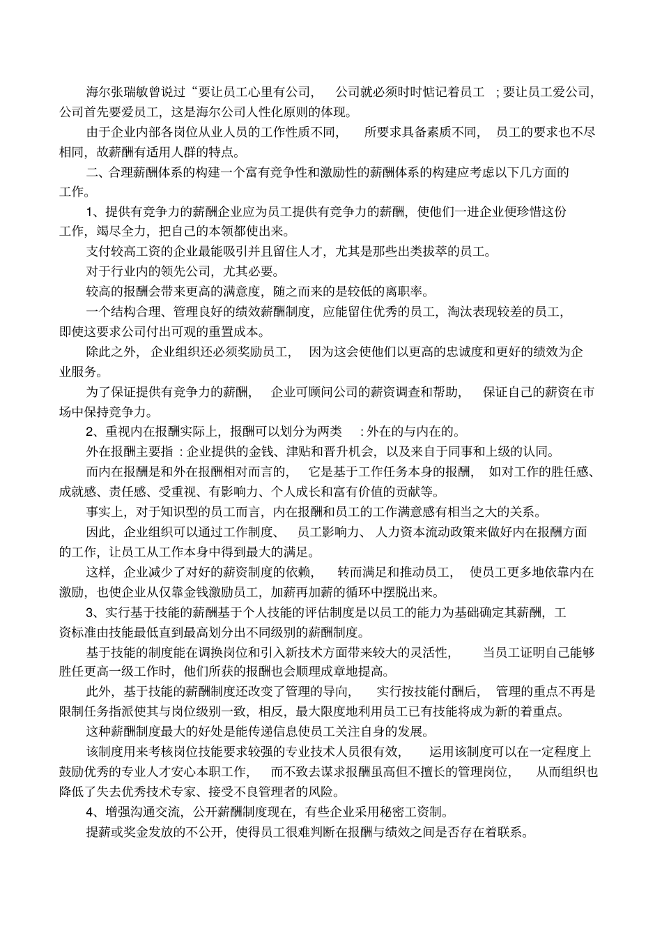 薪酬福利制度的意义_第2页