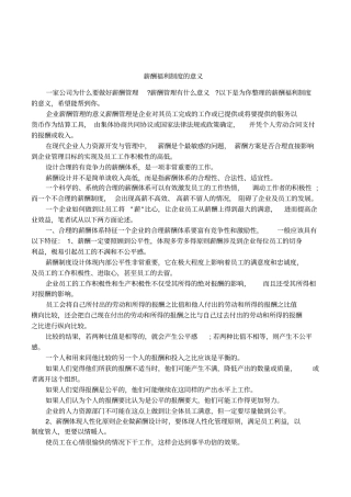 薪酬福利制度的意义