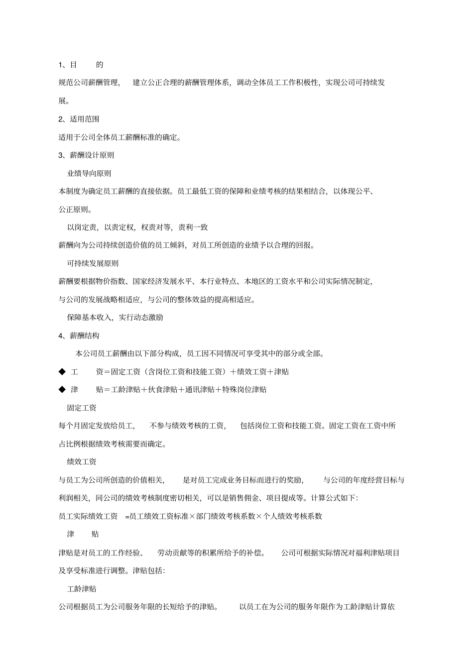 薪酬管理制度范本_第3页