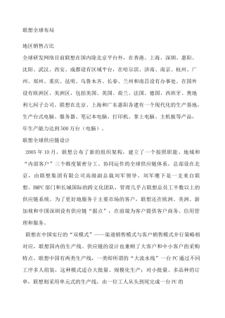 联想全球布局联想供应链