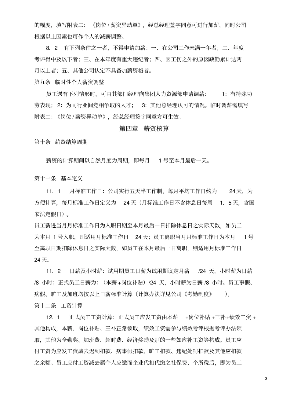 薪酬福利管理制度_第3页