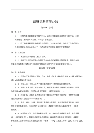 薪酬福利管理制度