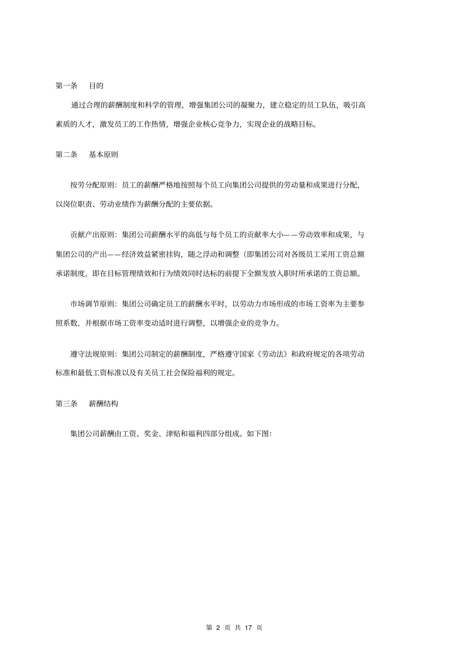 薪酬福利管理体系_第2页