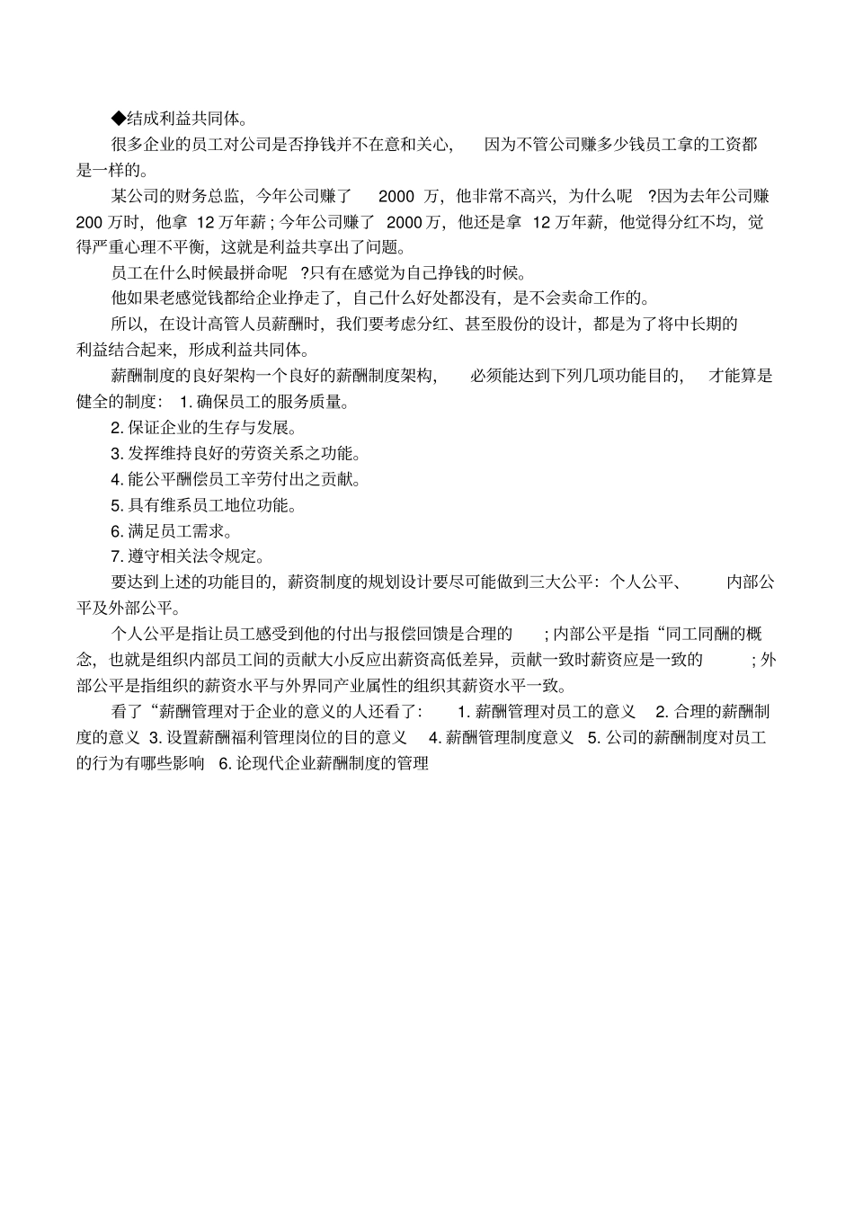 薪酬管理对于企业的意义_第2页