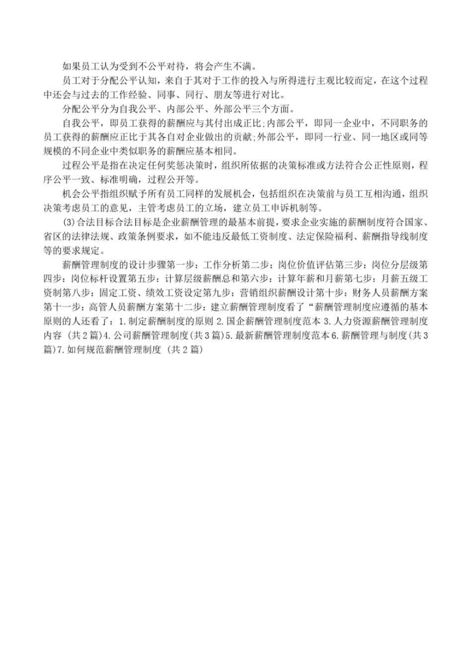 薪酬管理制度应遵循的基本原则_第2页