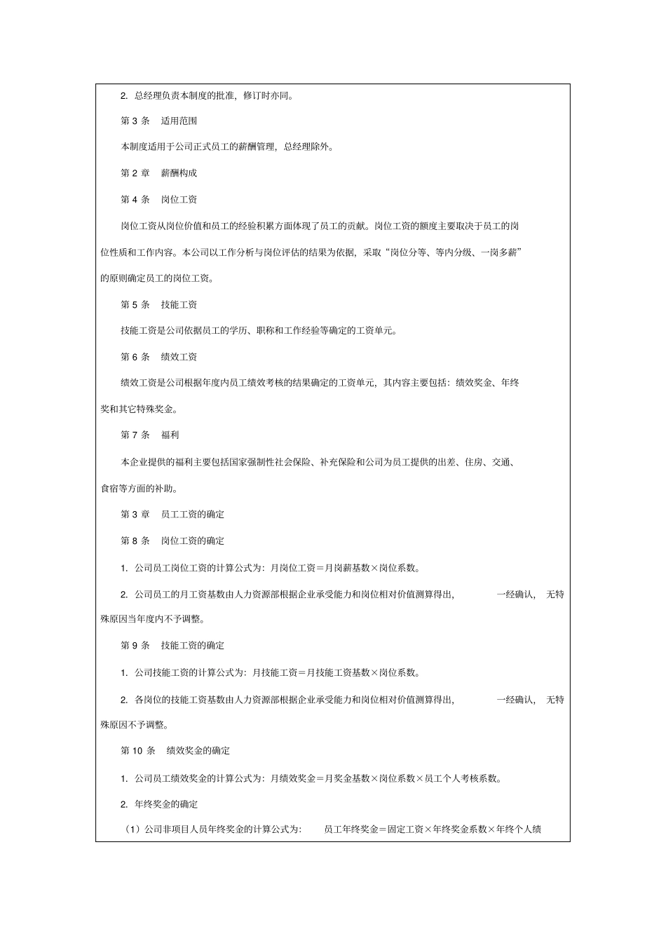 薪酬管理方案与设计模板_第3页