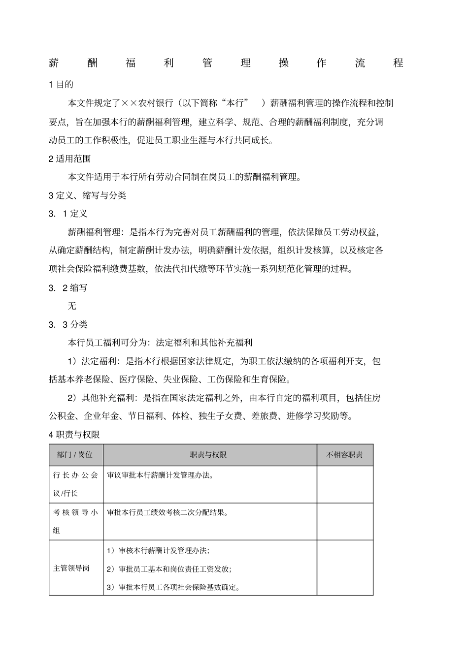 薪酬福利管理操作流程_第1页