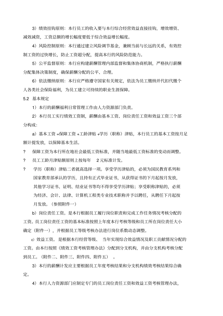 薪酬福利管理操作流程_第3页