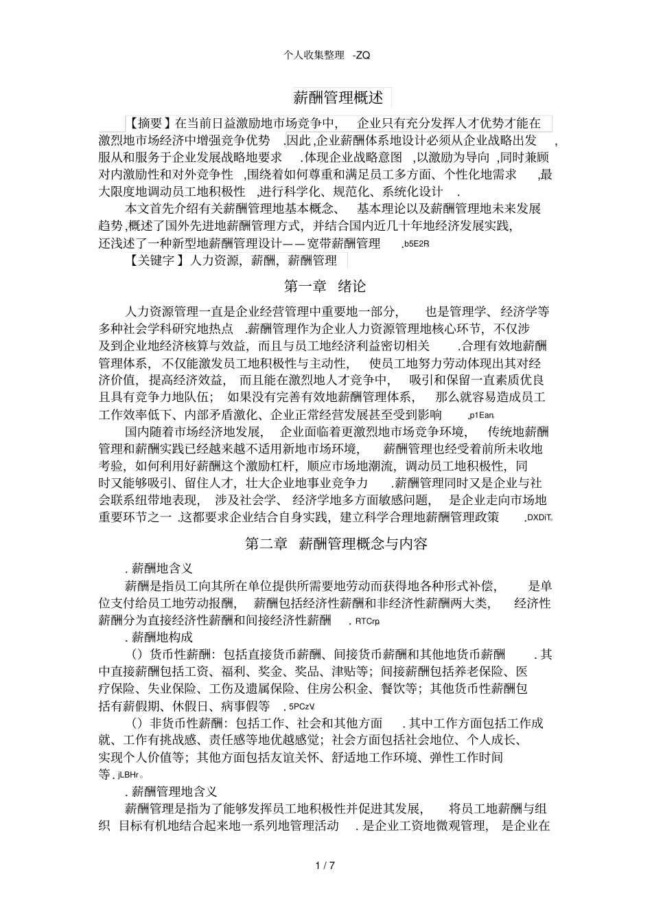 薪酬管理概述_第1页