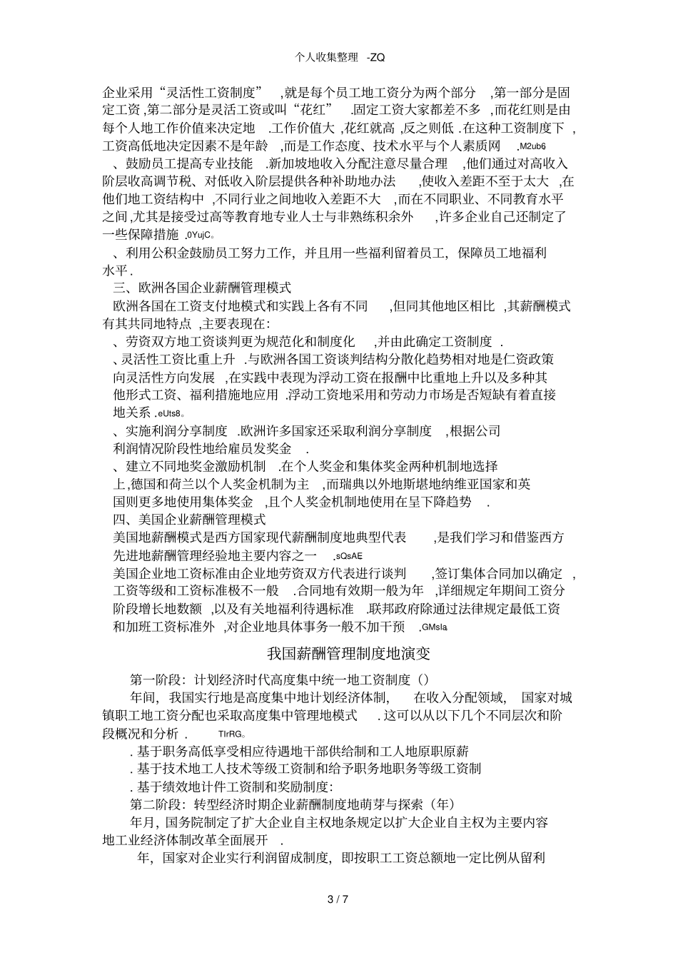 薪酬管理概述_第3页