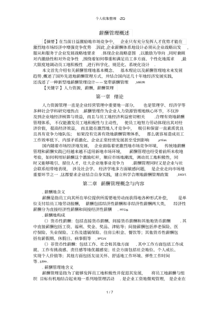 薪酬管理概述