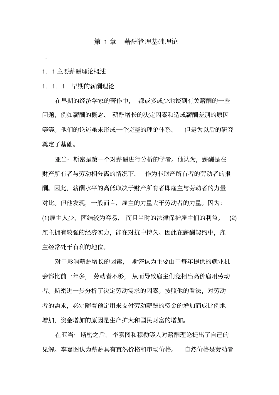 薪酬管理理论_第1页