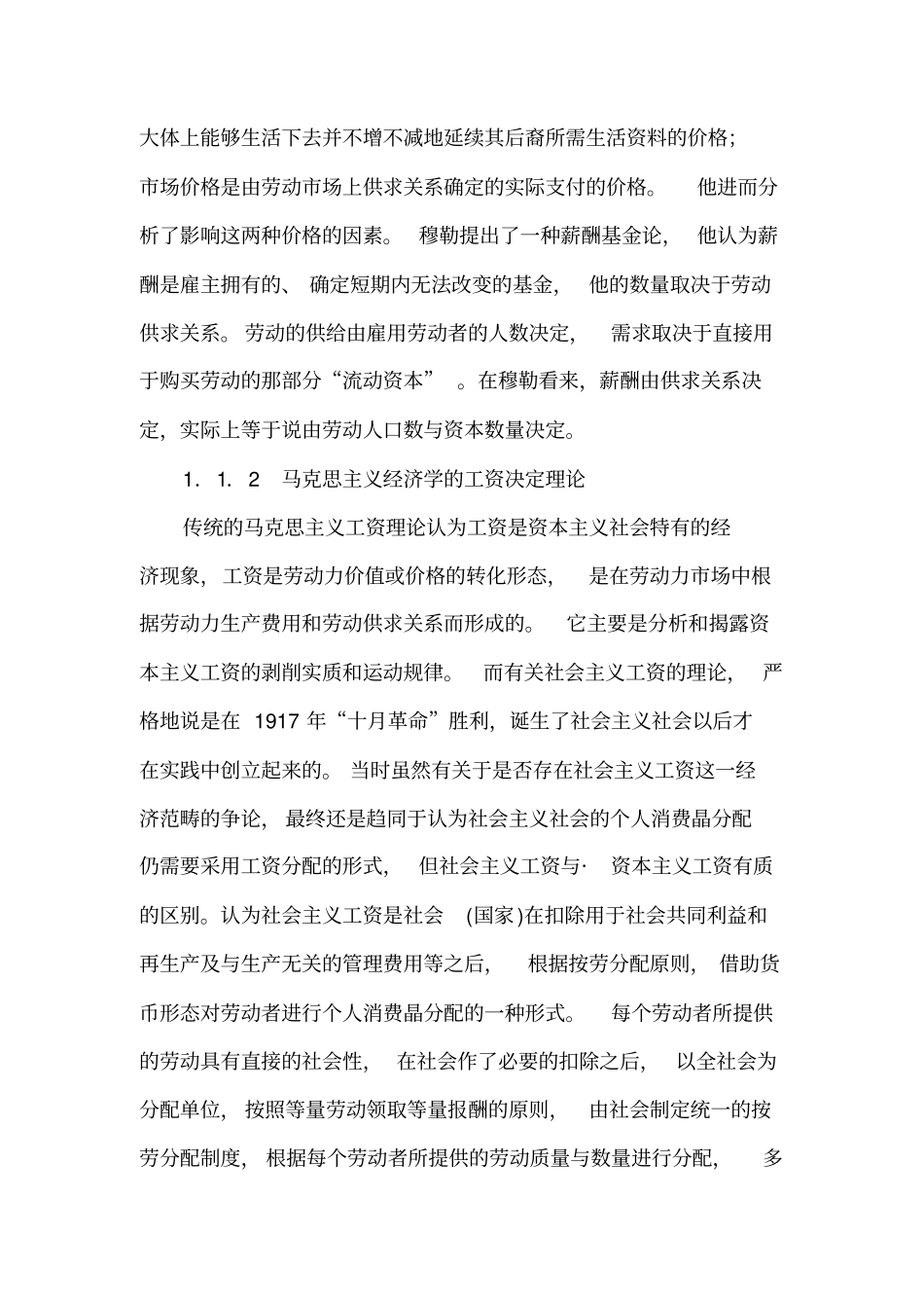 薪酬管理理论_第2页