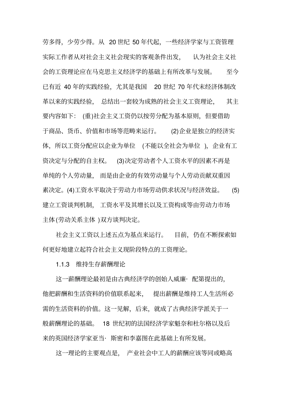 薪酬管理理论_第3页