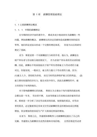 薪酬管理理论