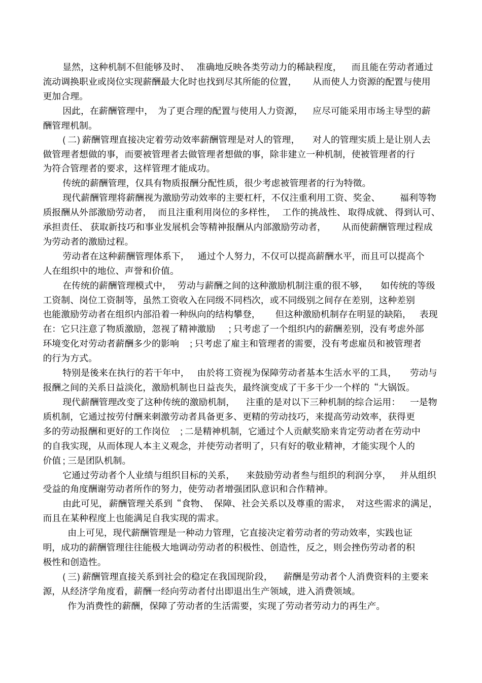 薪酬管理的作用和意义有哪些_第2页