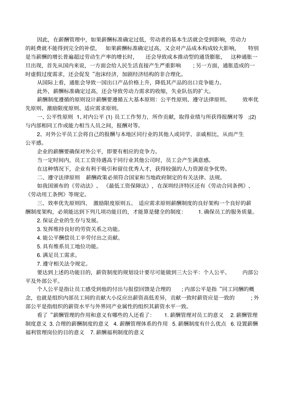 薪酬管理的作用和意义有哪些_第3页