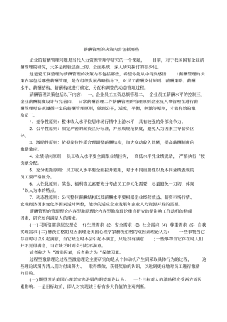 薪酬管理的决策内容包括哪些