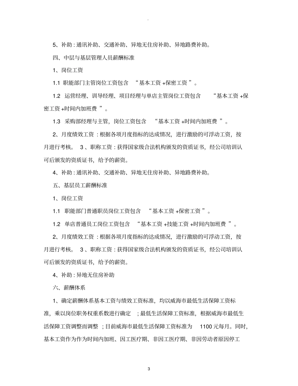 薪酬管理方案_第3页