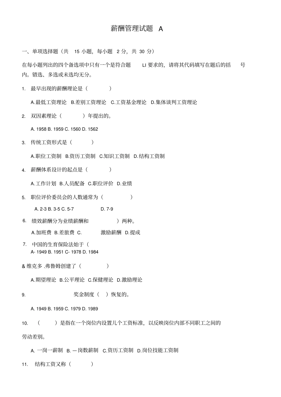 薪酬管理试题及答案_第2页