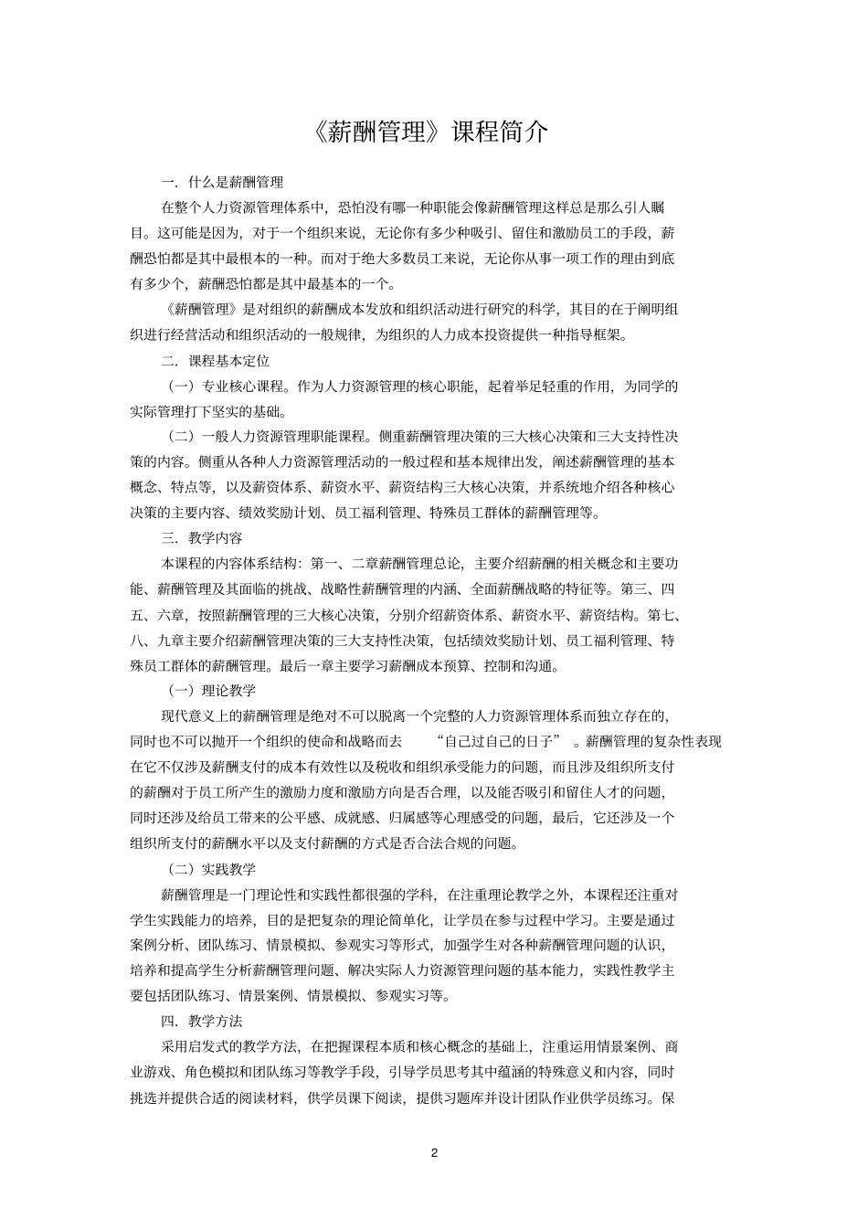 薪酬管理自学指导书_第2页