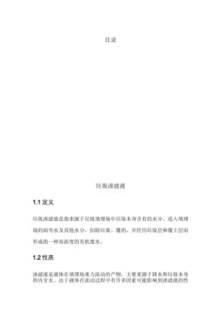 垃圾渗滤液处理工艺总结