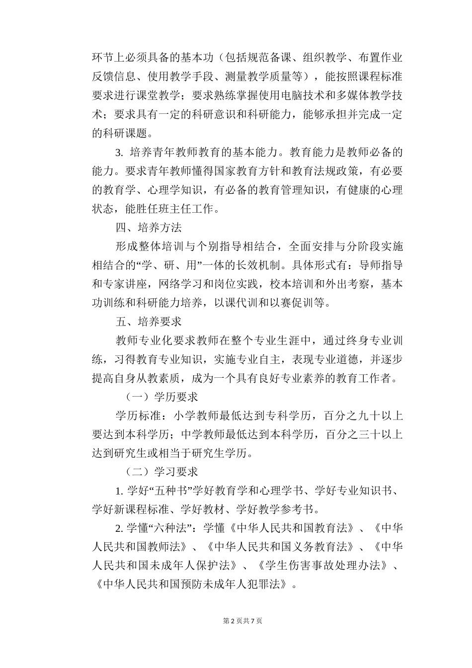 青年教师培养规划_第2页