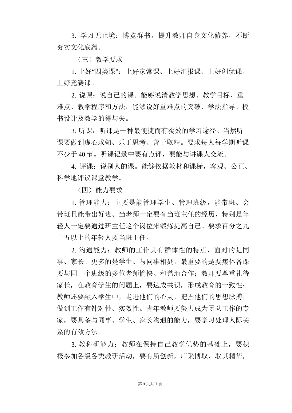 青年教师培养规划_第3页