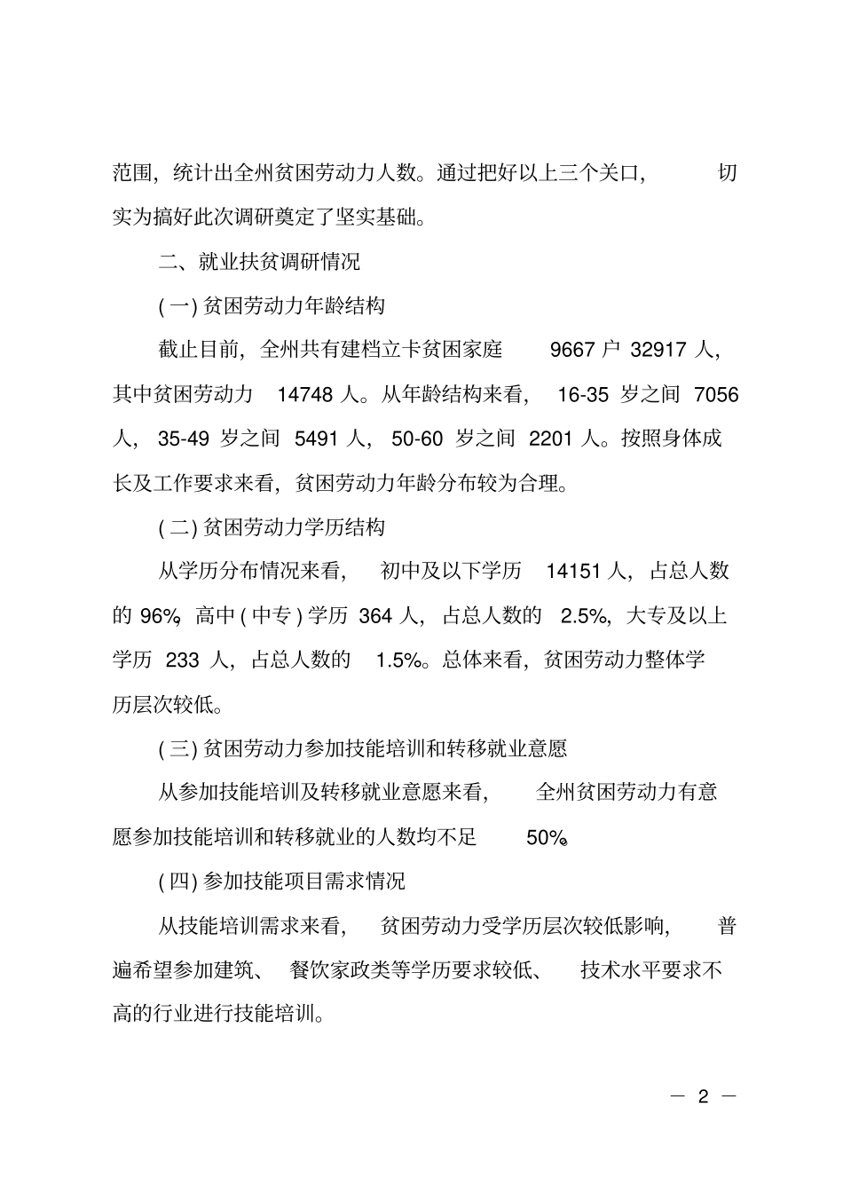 藏区就业扶贫工作浅析_第2页