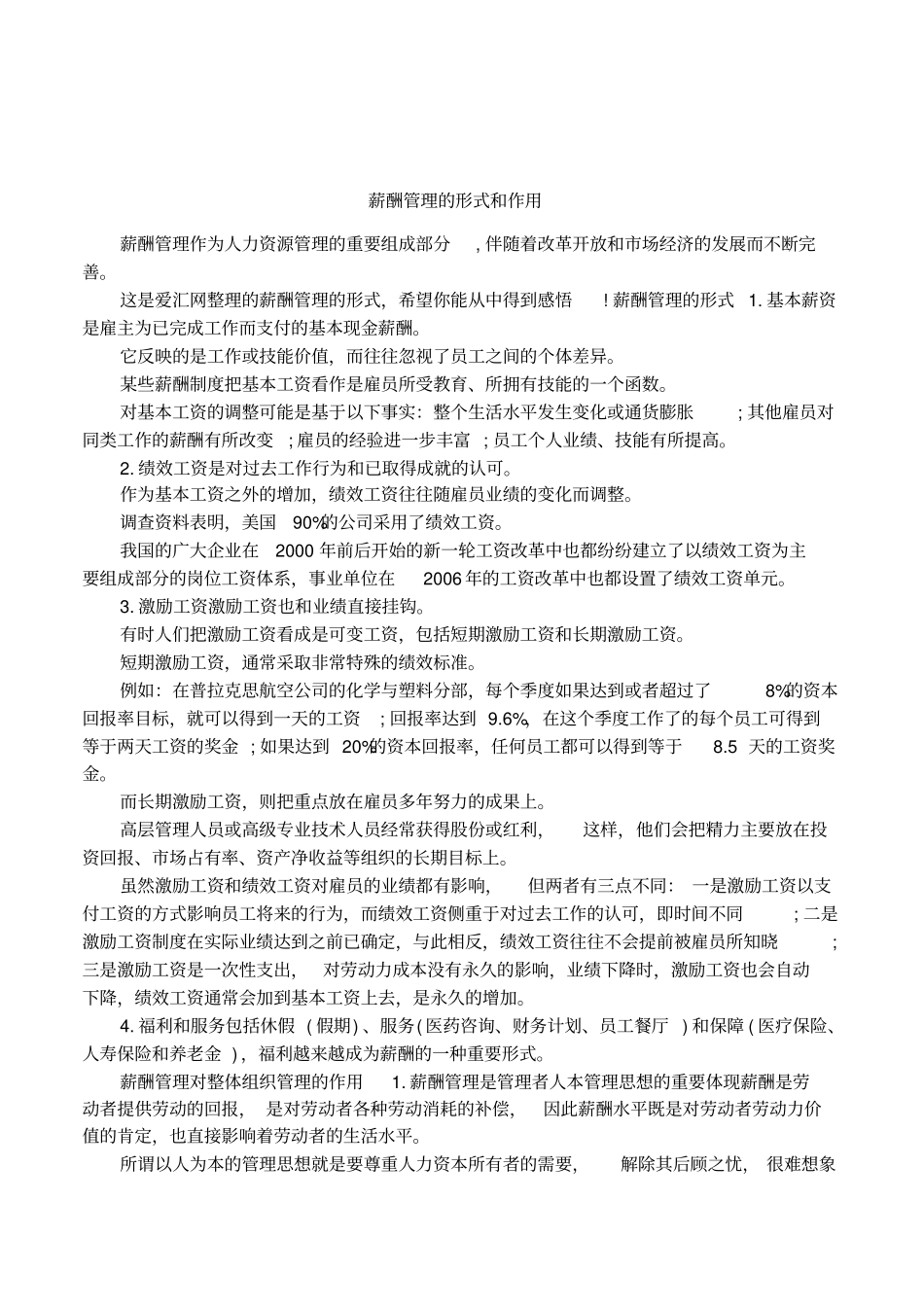 薪酬管理的形式和作用_第1页