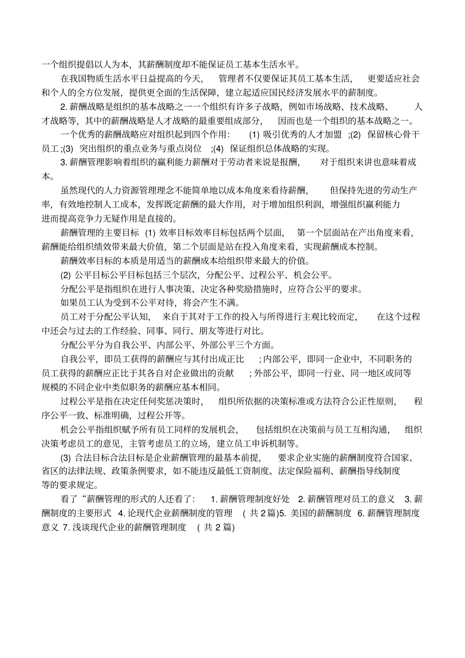 薪酬管理的形式和作用_第2页