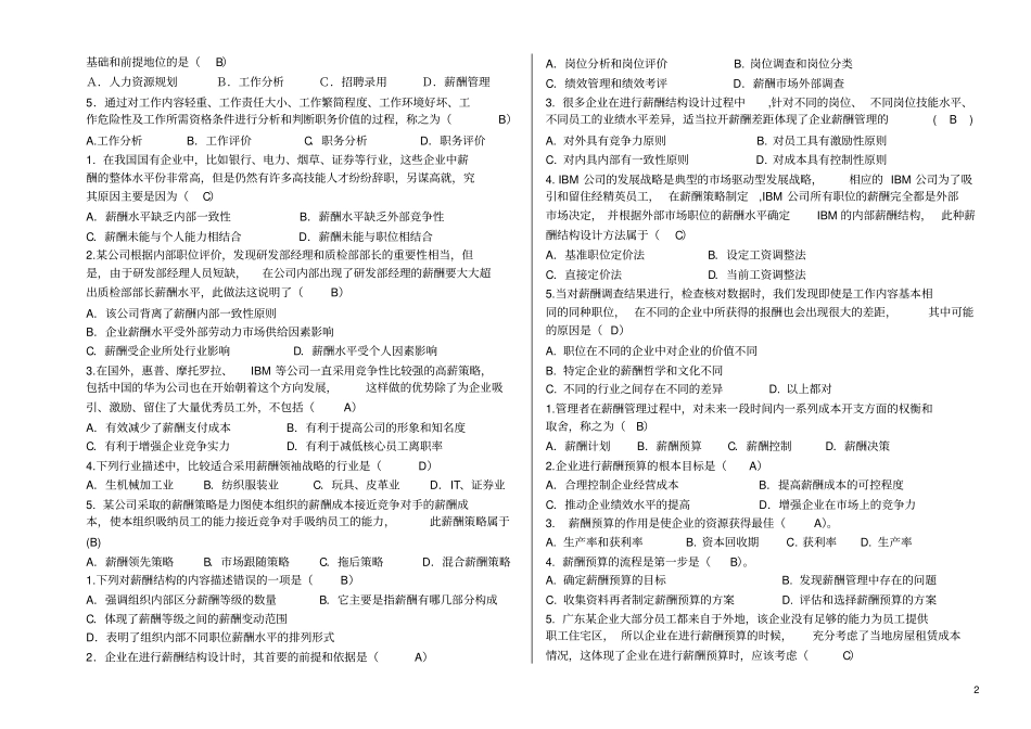 薪酬管理练习题及答案_第2页