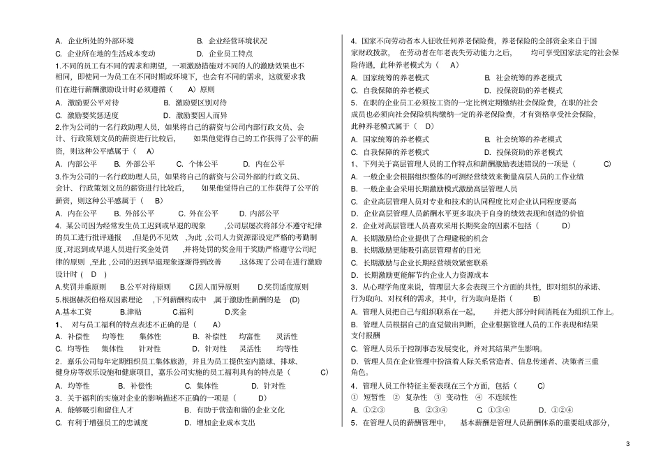 薪酬管理练习题及答案_第3页