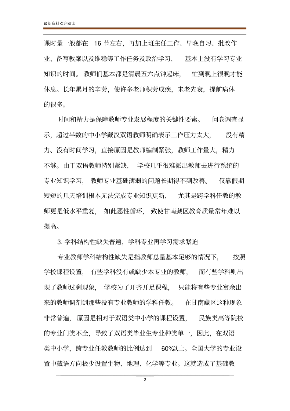 藏汉双语教师专业发展的现实困境与思考_第3页